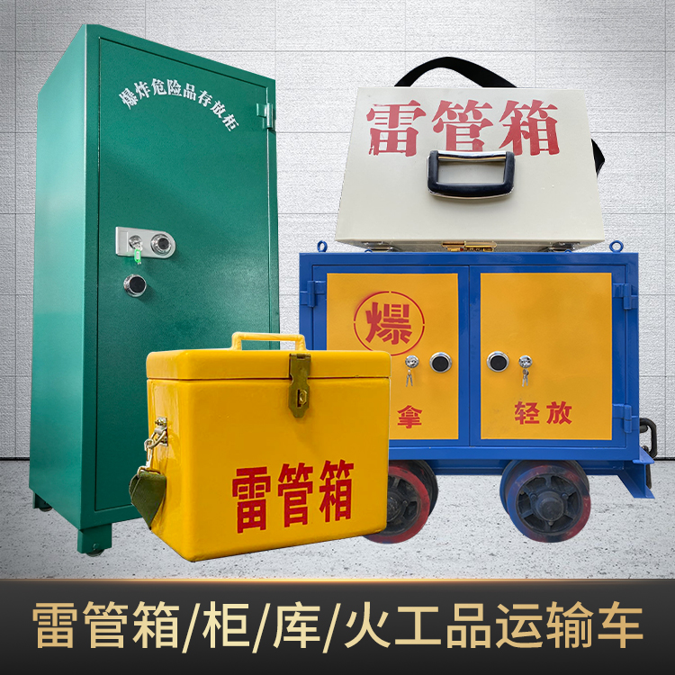 番阳镇危险品存放柜使用注意事项全解析