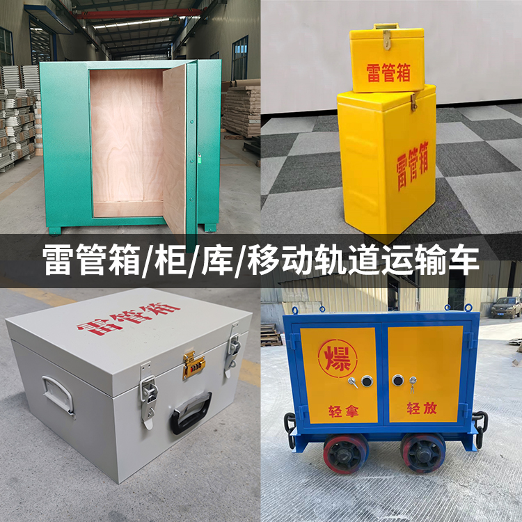 番阳镇火工品存放箱的种类与核心优点全解析